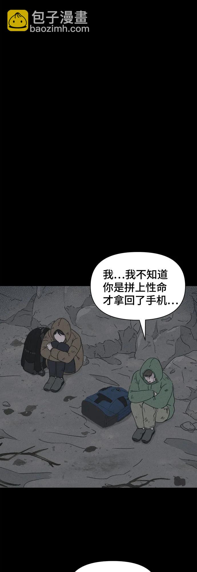 奇奇怪怪2 - [第15話] 懸崖鬼們#3(1/2) - 5