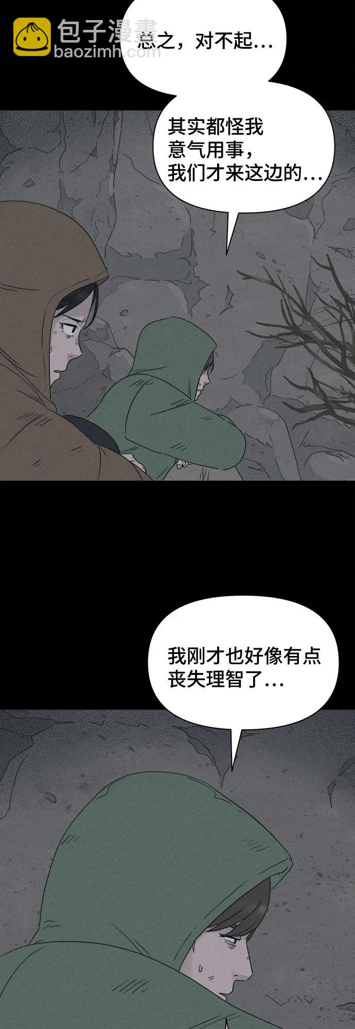 奇奇怪怪2 - [第15話] 懸崖鬼們#3(1/2) - 6