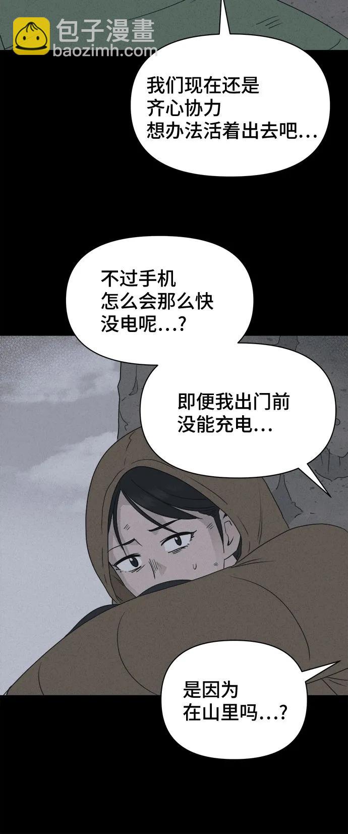 奇奇怪怪2 - [第15話] 懸崖鬼們#3(1/2) - 7