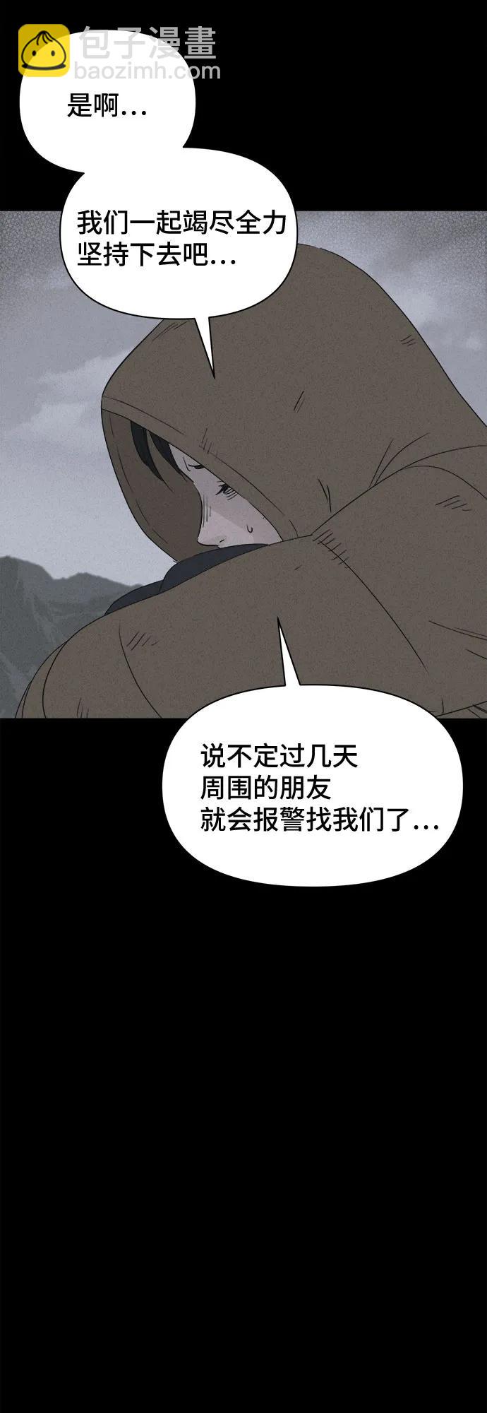 奇奇怪怪2 - [第15話] 懸崖鬼們#3(1/2) - 8