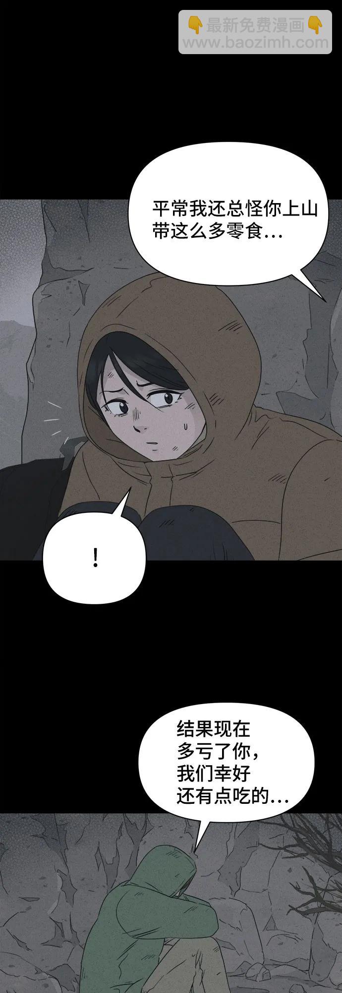 奇奇怪怪2 - [第15話] 懸崖鬼們#3(1/2) - 3