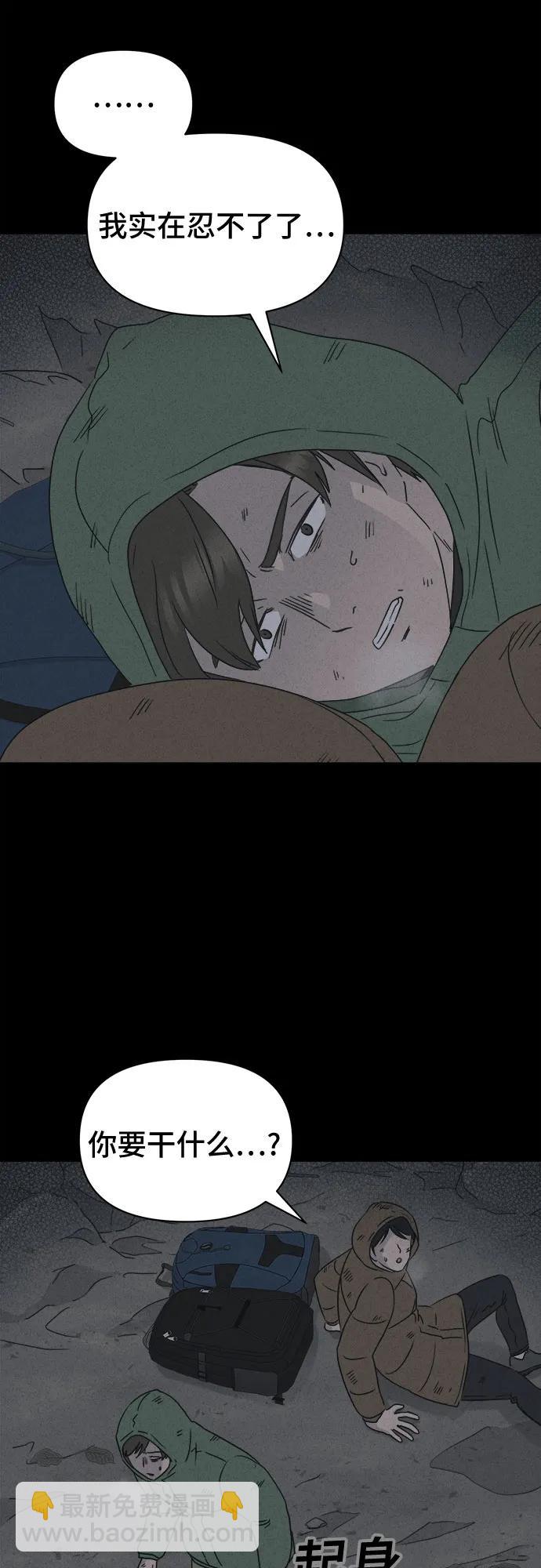 奇奇怪怪2 - [第15話] 懸崖鬼們#3(1/2) - 2
