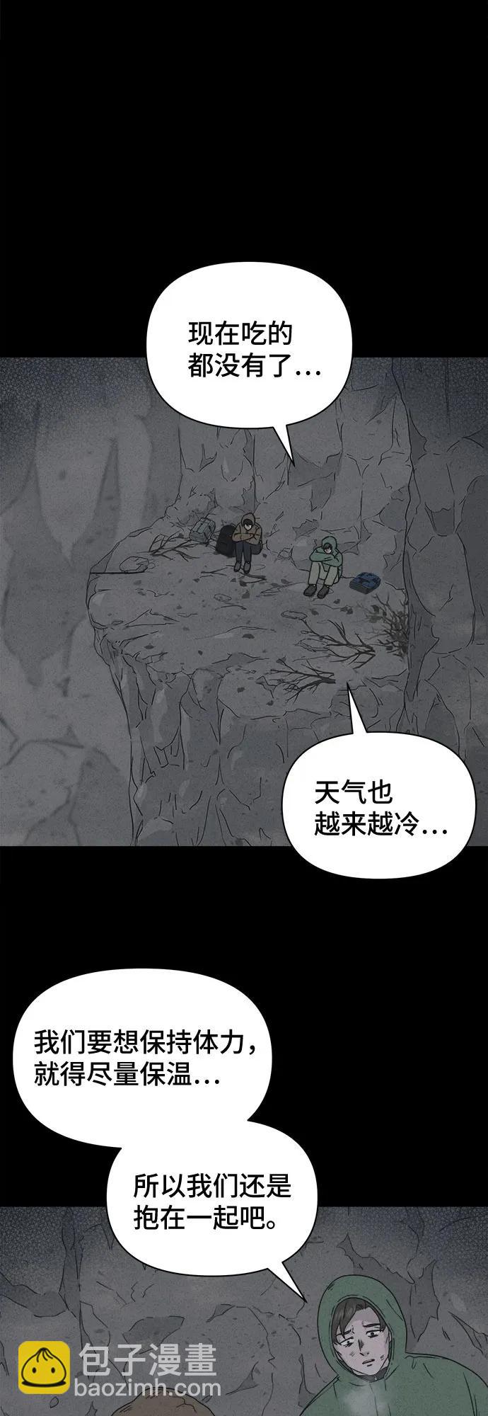 奇奇怪怪2 - [第17話] 懸崖鬼們#5(1/2) - 7