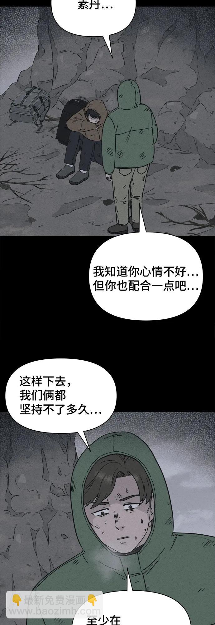 奇奇怪怪2 - [第17話] 懸崖鬼們#5(1/2) - 1