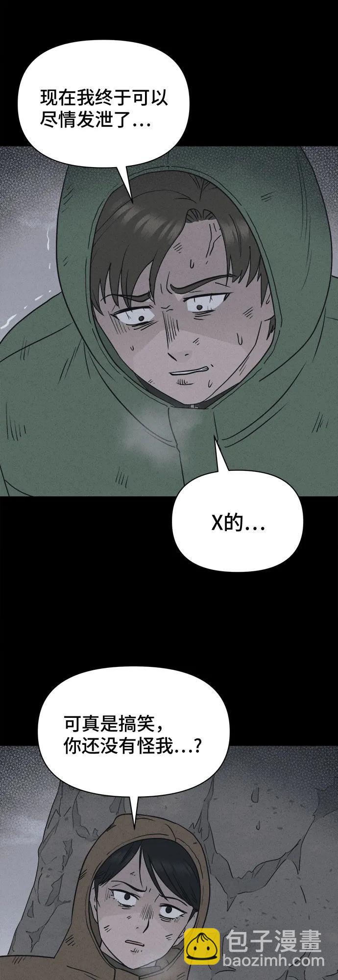 奇奇怪怪2 - [第17話] 懸崖鬼們#5(1/2) - 8