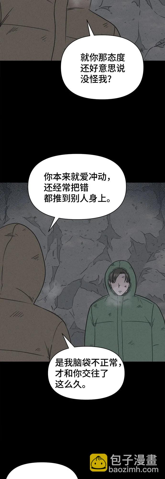 奇奇怪怪2 - [第17話] 懸崖鬼們#5(1/2) - 1