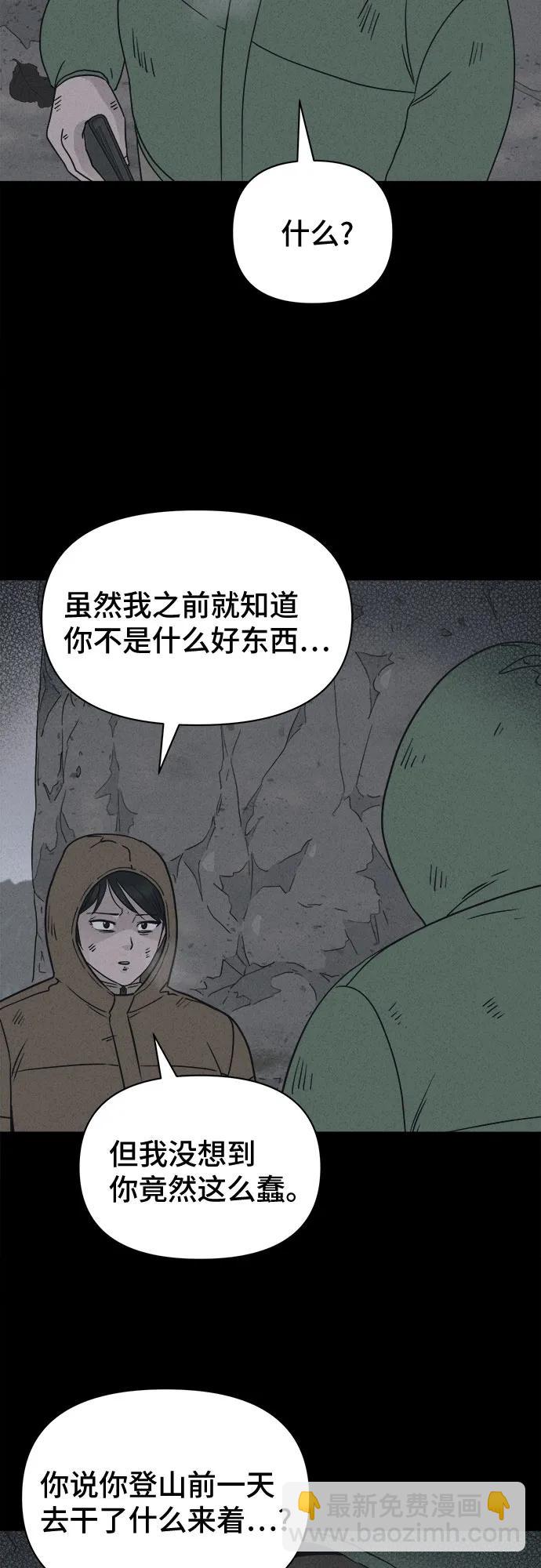 奇奇怪怪2 - [第17話] 懸崖鬼們#5(1/2) - 6