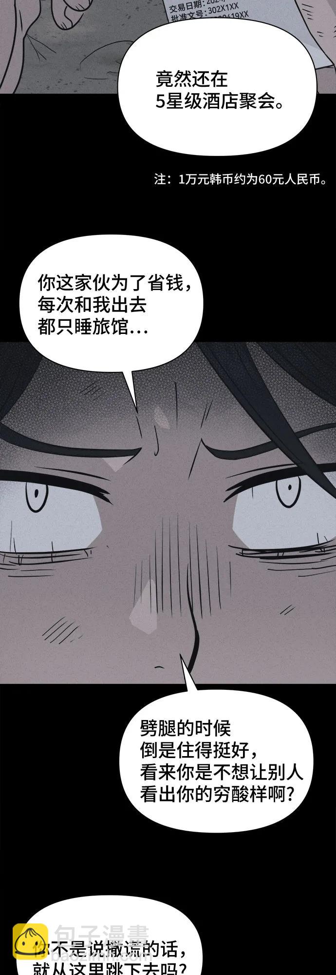 奇奇怪怪2 - [第17話] 懸崖鬼們#5(1/2) - 8