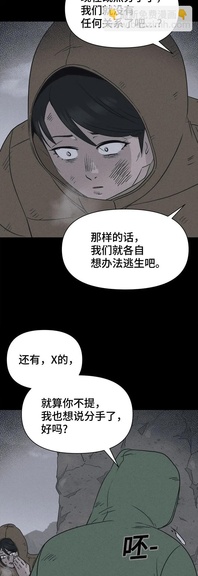 奇奇怪怪2 - [第17話] 懸崖鬼們#5(1/2) - 4