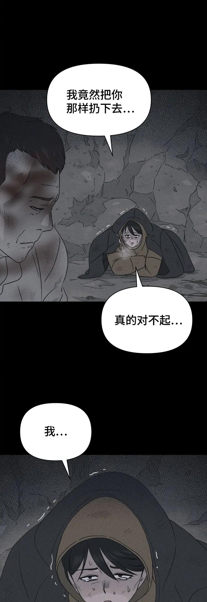 奇奇怪怪2 - [第19話] 懸崖鬼們#7(1/2) - 5
