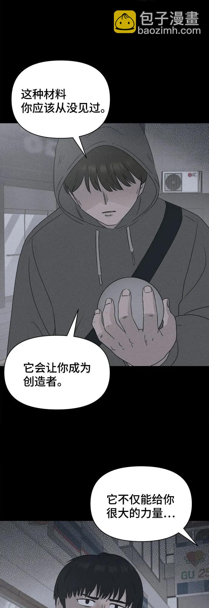 奇奇怪怪2 - [第23話] 魔性造型師#1(1/2) - 8