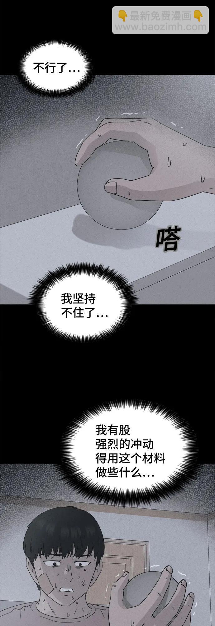 奇奇怪怪2 - [第23話] 魔性造型師#1(1/2) - 8
