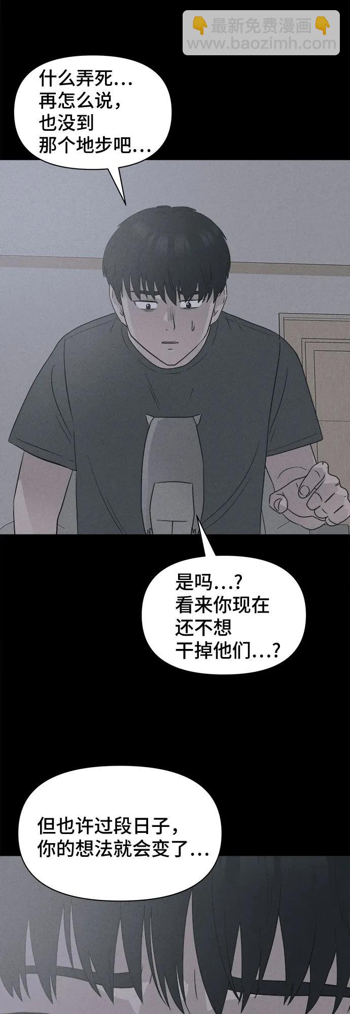 奇奇怪怪2 - [第25話] 魔性造型師#3(1/2) - 6
