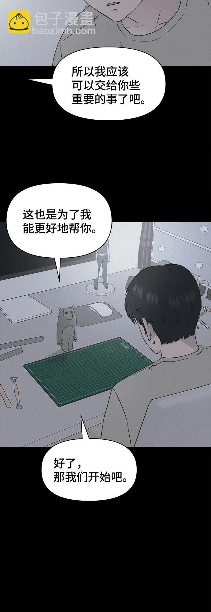 奇奇怪怪2 - [第27話] 魔性造型師#5(1/2) - 8