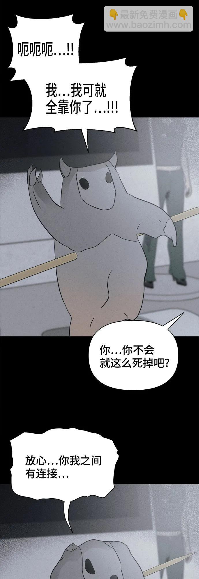 奇奇怪怪2 - [第27話] 魔性造型師#5(1/2) - 2