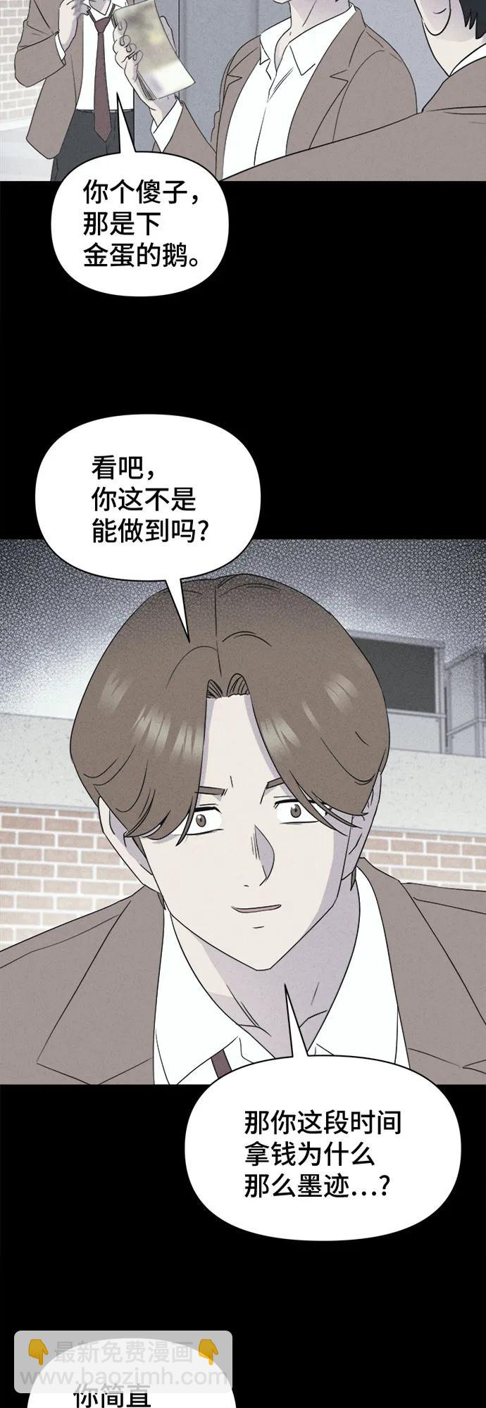 奇奇怪怪2 - [第27話] 魔性造型師#5(1/2) - 5