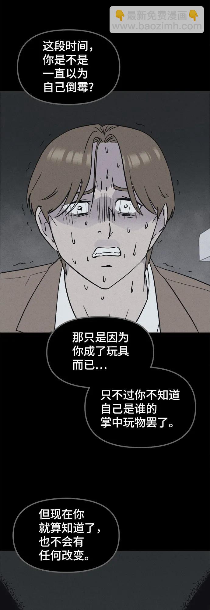 奇奇怪怪2 - [第29話] 魔性造型師#7(1/2) - 8