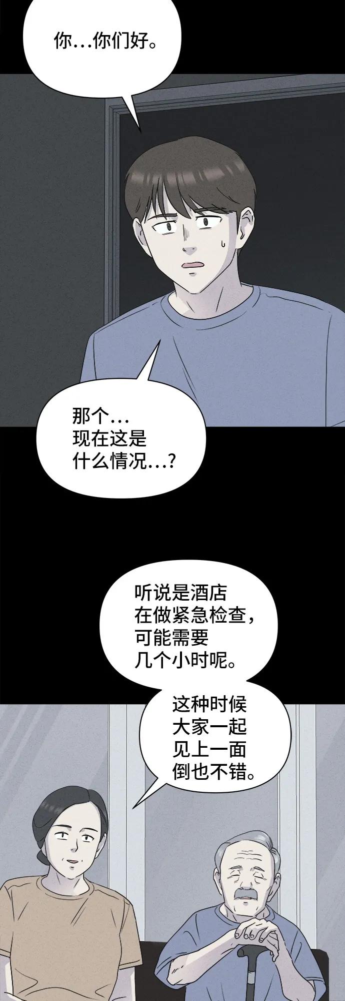 奇奇怪怪2 - [第31話] 冷凍酒店#1(1/2) - 5