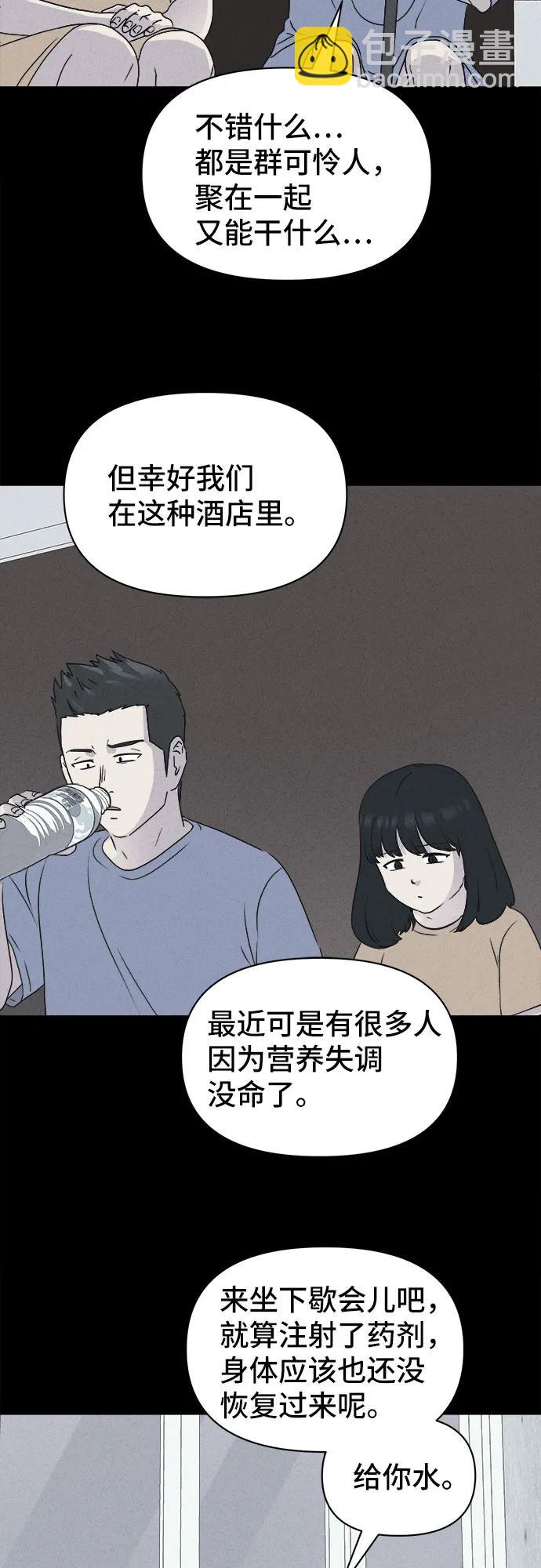 奇奇怪怪2 - [第31話] 冷凍酒店#1(1/2) - 6