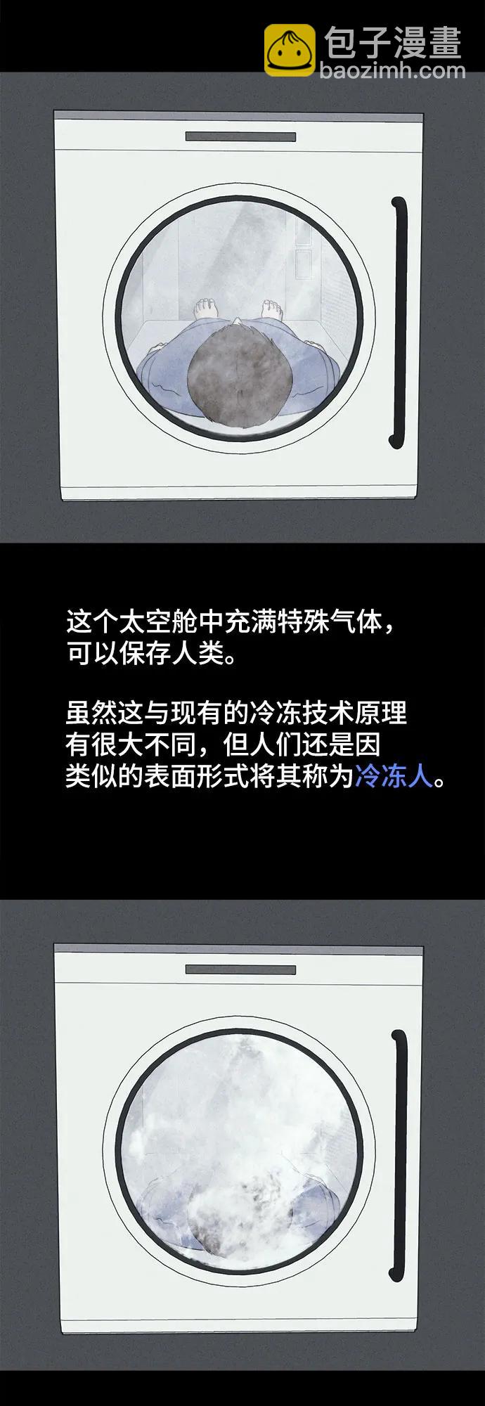 奇奇怪怪2 - [第31話] 冷凍酒店#1(1/2) - 5