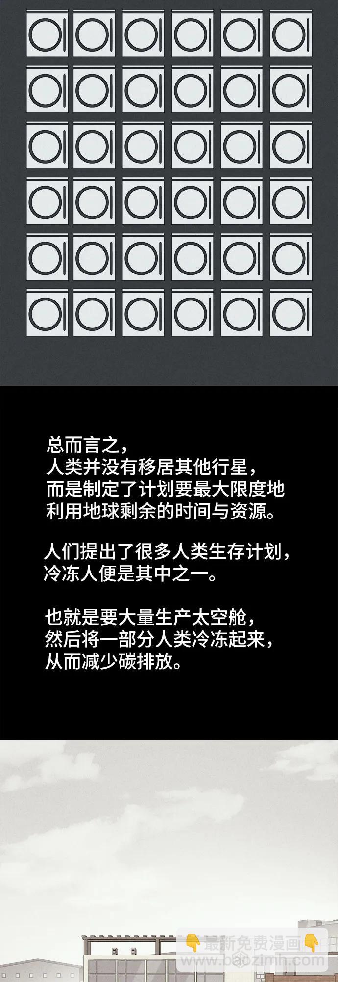 奇奇怪怪2 - [第31話] 冷凍酒店#1(1/2) - 7