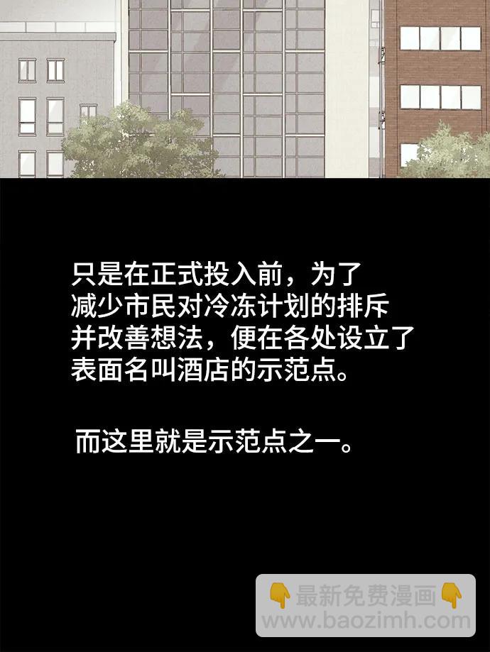 奇奇怪怪2 - [第31話] 冷凍酒店#1(1/2) - 8