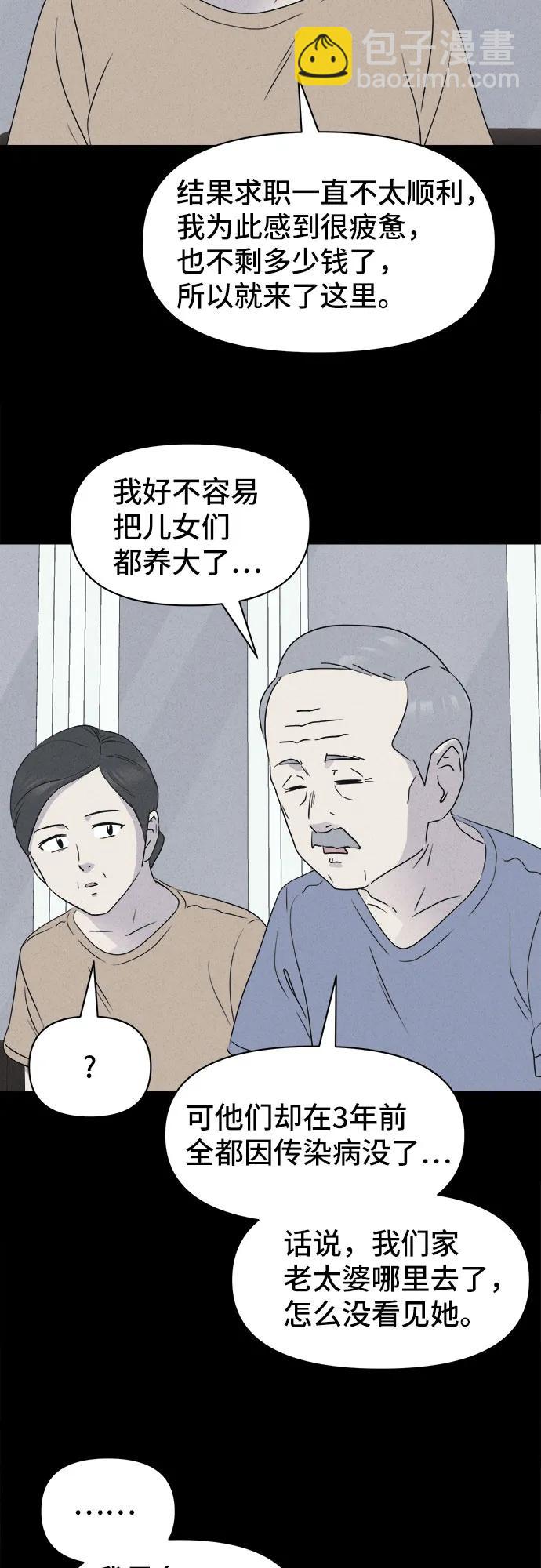 奇奇怪怪2 - [第31話] 冷凍酒店#1(1/2) - 2