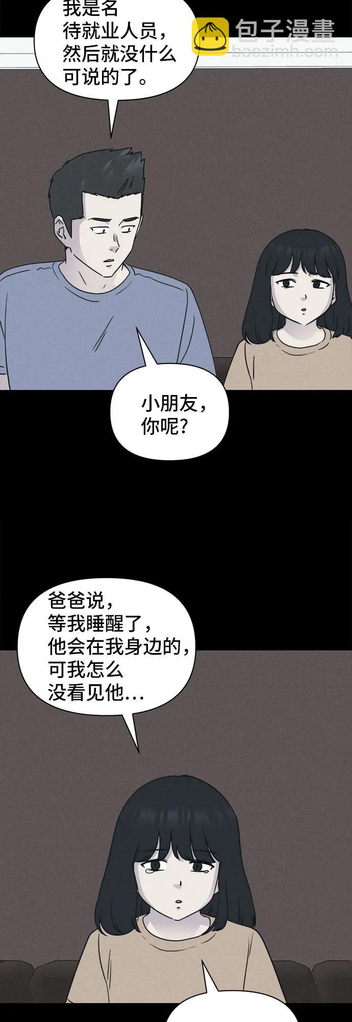 奇奇怪怪2 - [第31話] 冷凍酒店#1(1/2) - 3