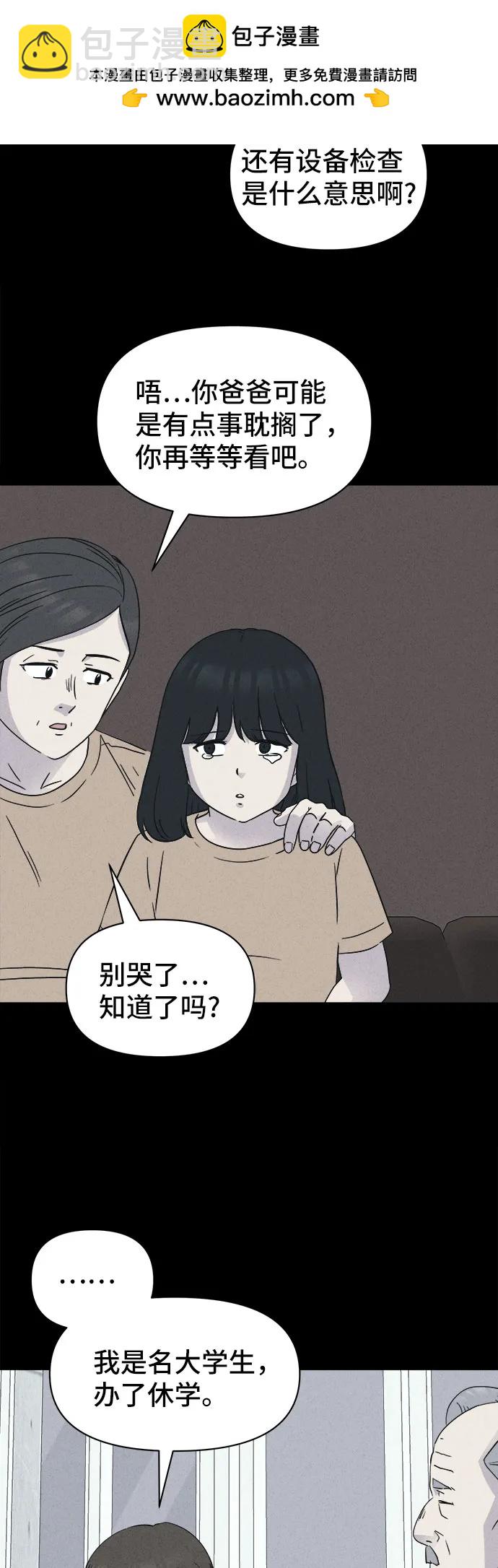 奇奇怪怪2 - [第31話] 冷凍酒店#1(1/2) - 4