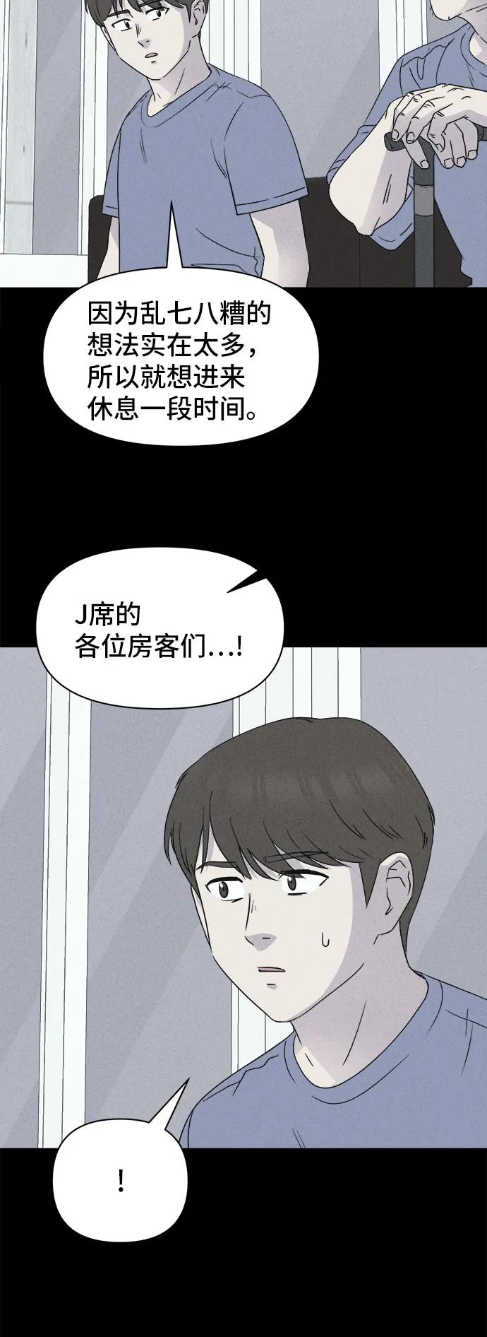 奇奇怪怪2 - [第31話] 冷凍酒店#1(1/2) - 5