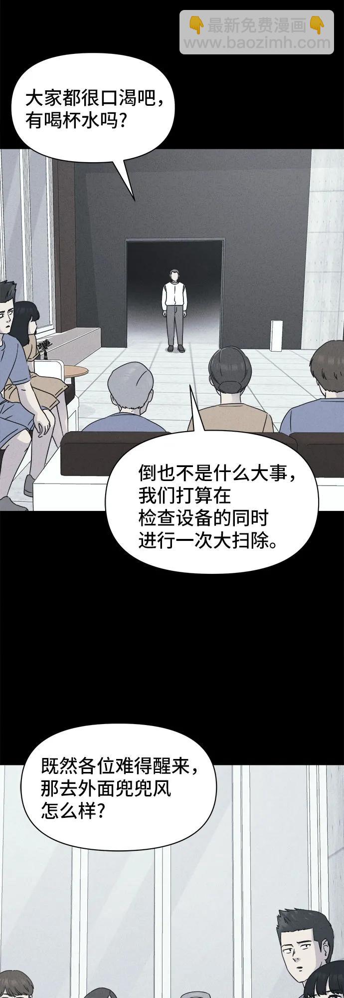 奇奇怪怪2 - [第31話] 冷凍酒店#1(1/2) - 6