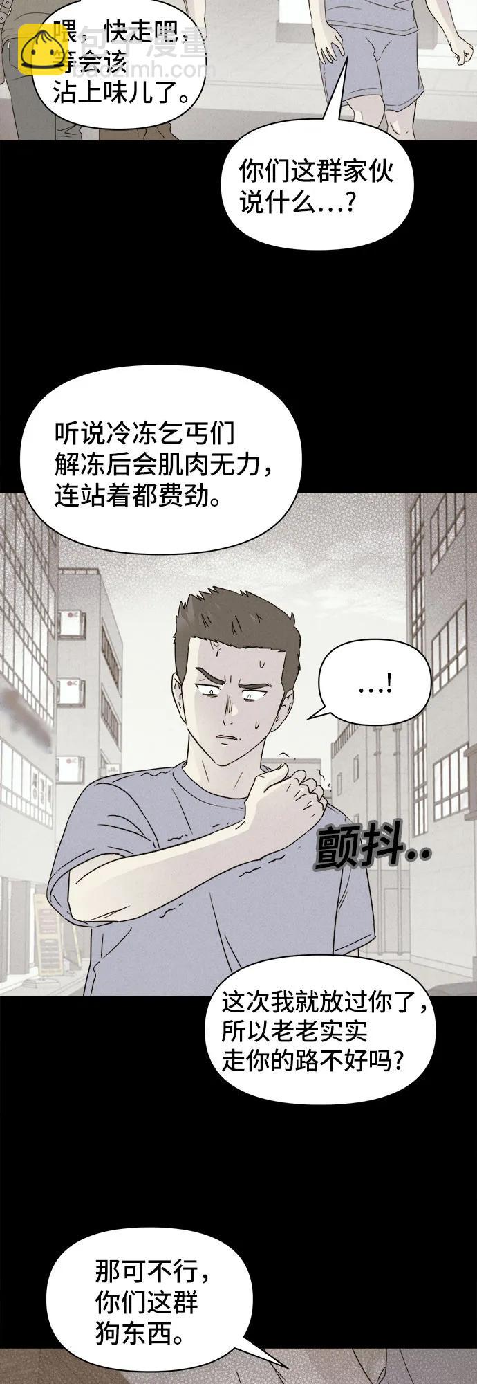 奇奇怪怪2 - [第31話] 冷凍酒店#1(1/2) - 4