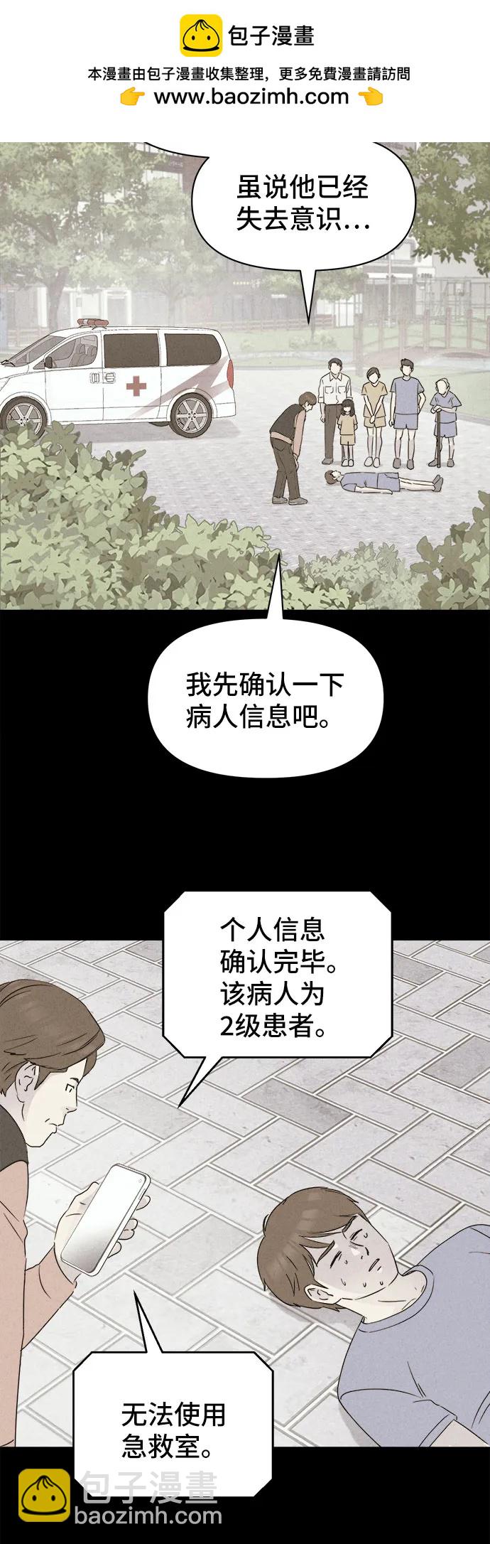 奇奇怪怪2 - [第33話] 冷凍酒店#3(1/2) - 8