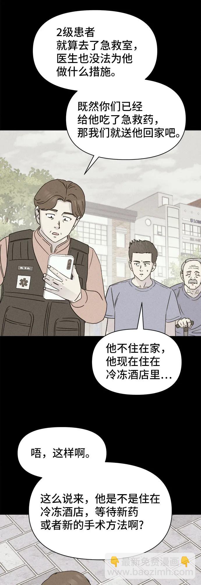 奇奇怪怪2 - [第33話] 冷凍酒店#3(1/2) - 1