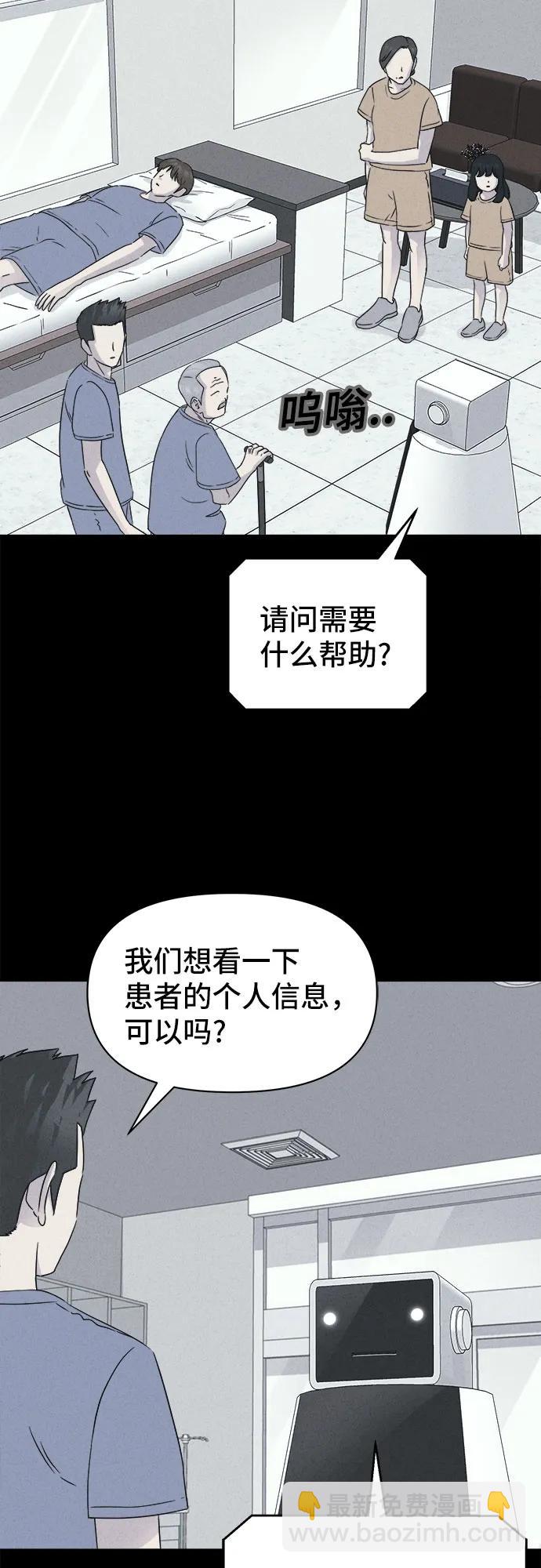 奇奇怪怪2 - [第33話] 冷凍酒店#3(1/2) - 5