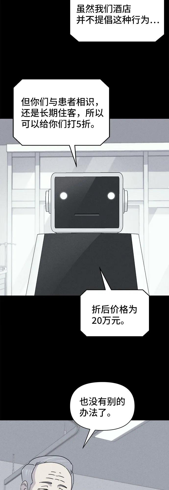 奇奇怪怪2 - [第33話] 冷凍酒店#3(1/2) - 6