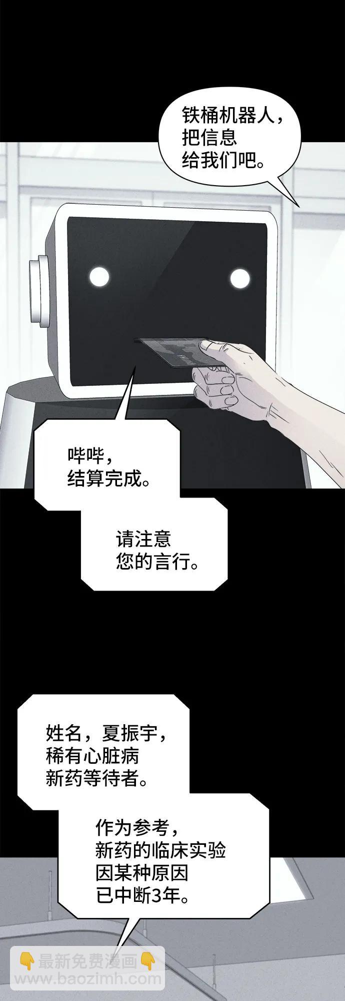 奇奇怪怪2 - [第33話] 冷凍酒店#3(1/2) - 8