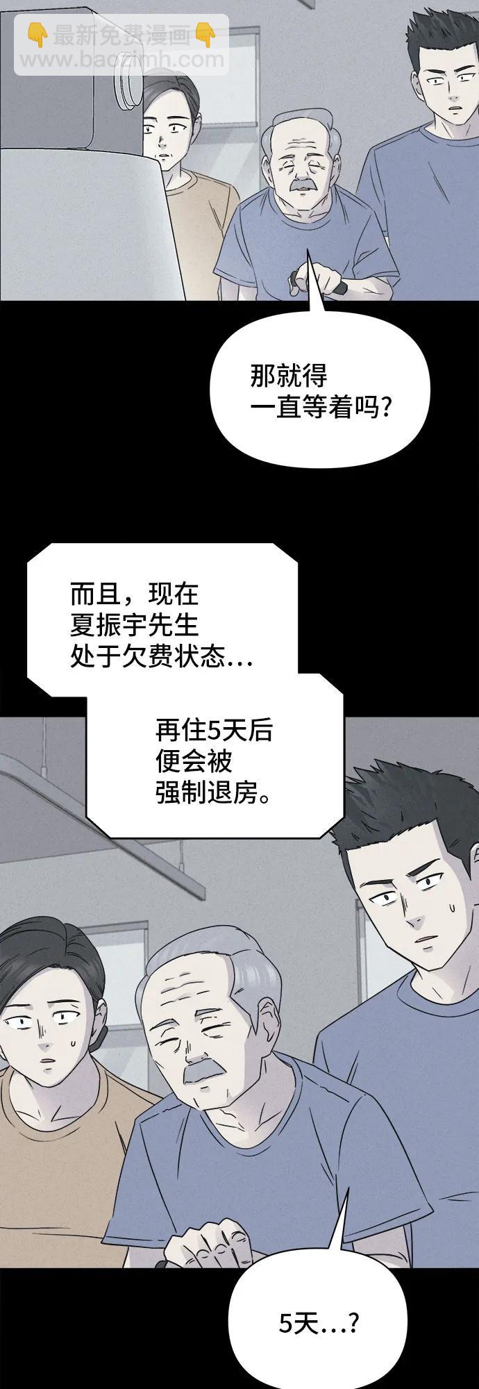 奇奇怪怪2 - [第33話] 冷凍酒店#3(1/2) - 1