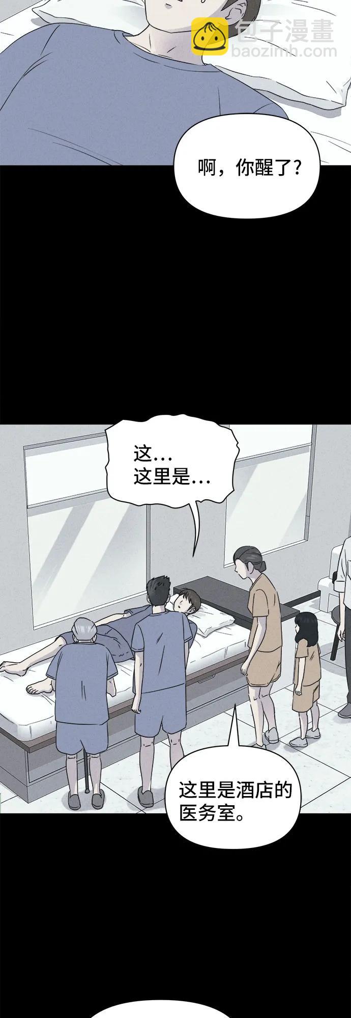 奇奇怪怪2 - [第33話] 冷凍酒店#3(1/2) - 3