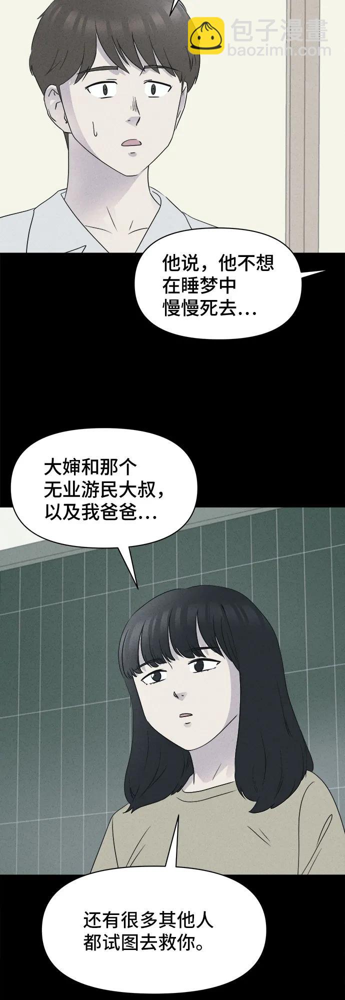 奇奇怪怪2 - [第33話] 冷凍酒店#3(1/2) - 7
