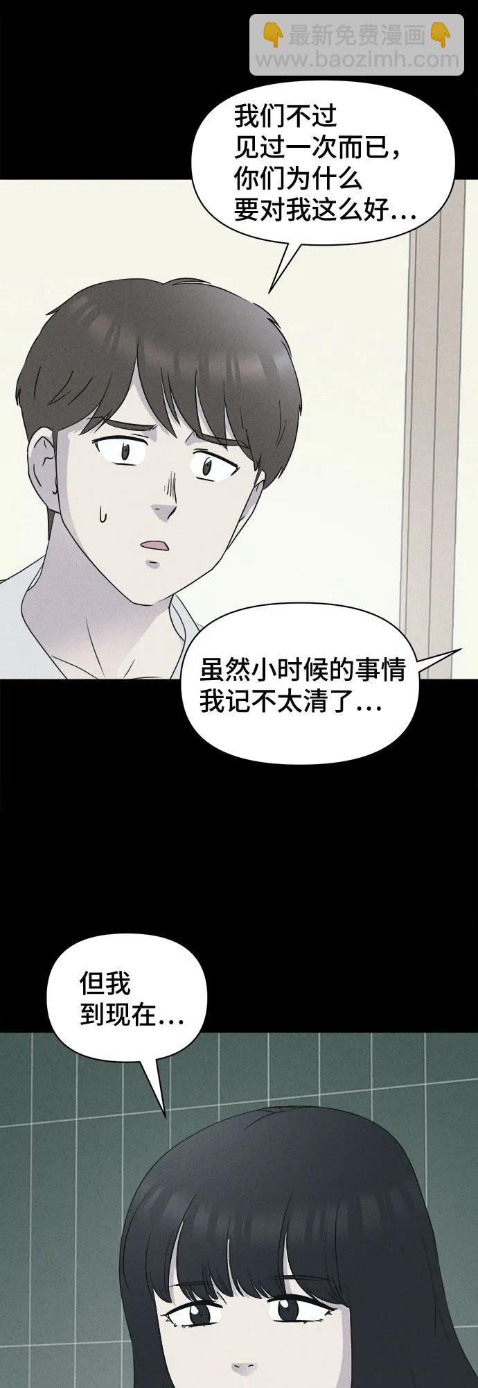 奇奇怪怪2 - [第33話] 冷凍酒店#3(1/2) - 8