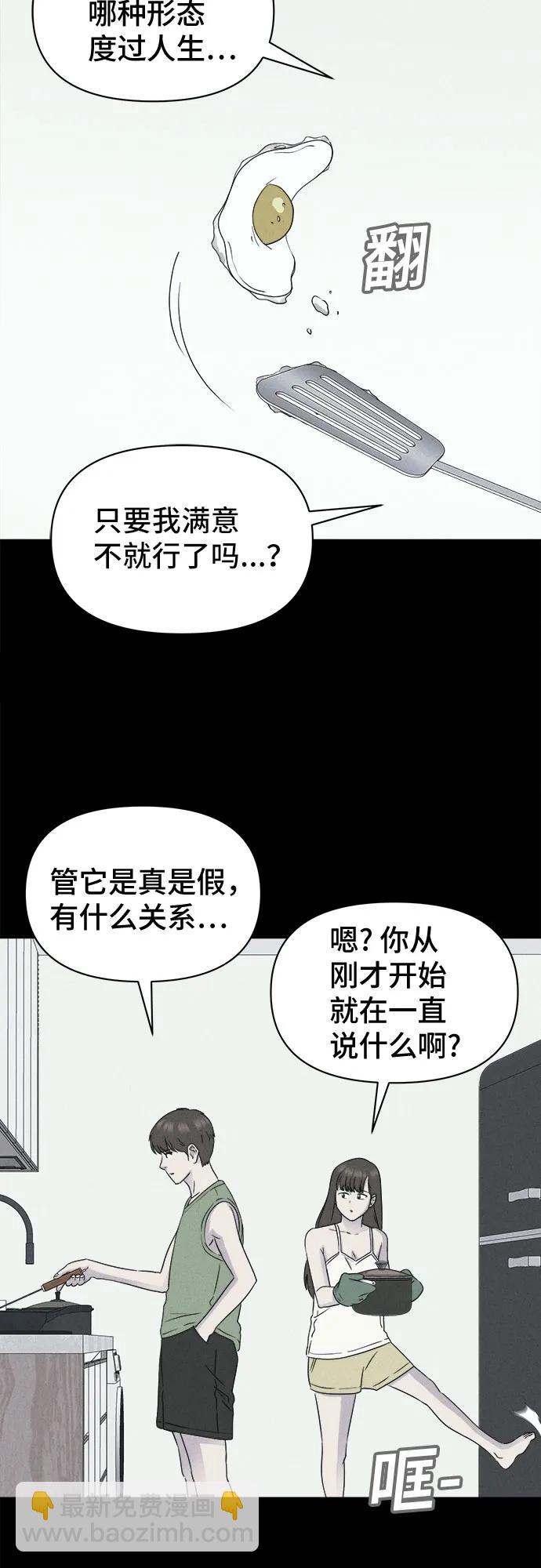 奇奇怪怪2 - [第37話] 冷凍酒店#7（完）(1/2) - 3