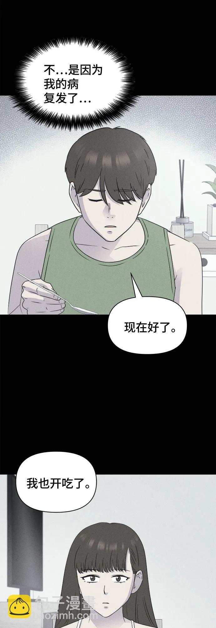 奇奇怪怪2 - [第37話] 冷凍酒店#7（完）(1/2) - 1
