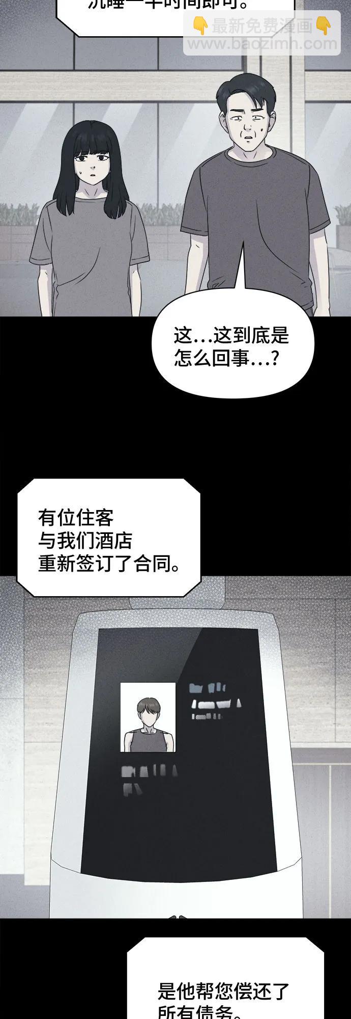 奇奇怪怪2 - [第37話] 冷凍酒店#7（完）(1/2) - 3