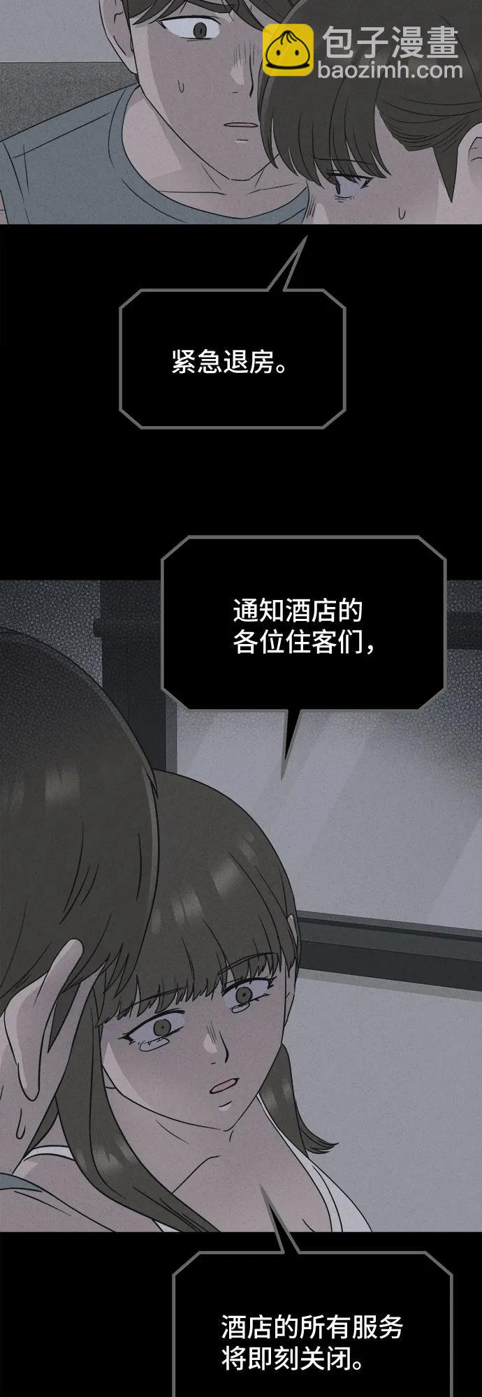 奇奇怪怪2 - [第37話] 冷凍酒店#7（完）(1/2) - 8