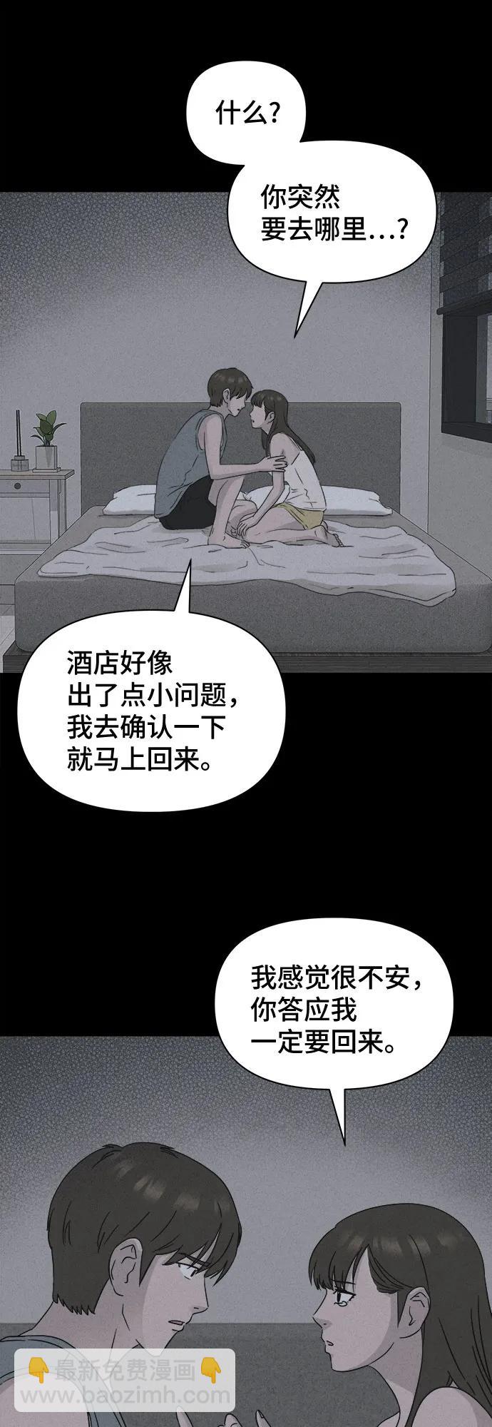 奇奇怪怪2 - [第37話] 冷凍酒店#7（完）(1/2) - 4