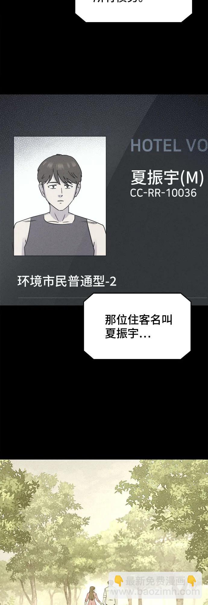 奇奇怪怪2 - [第37話] 冷凍酒店#7（完）(1/2) - 4