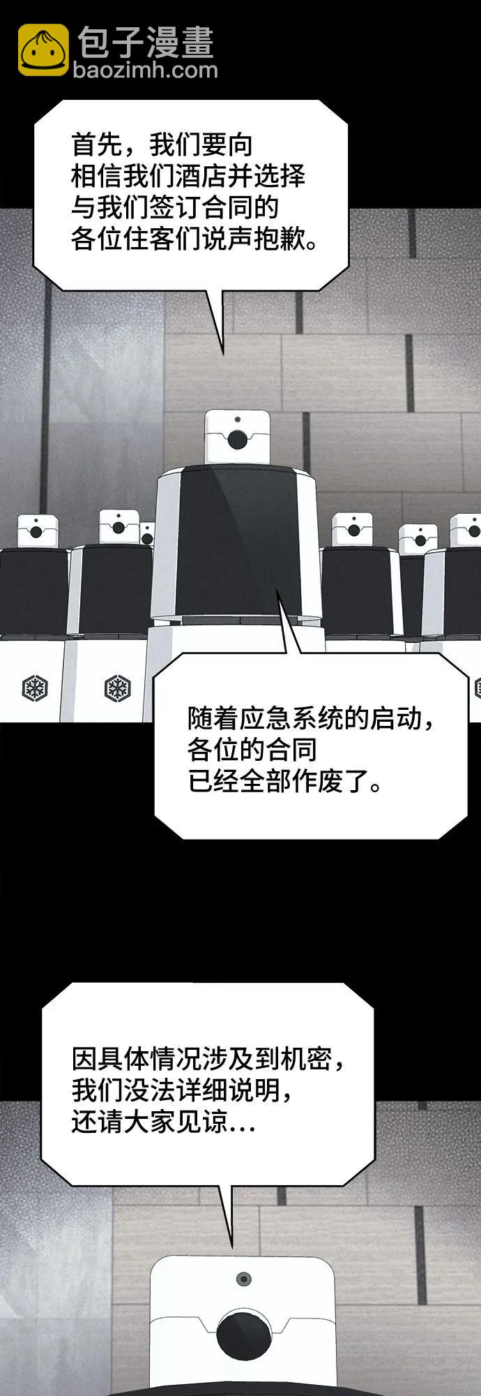 奇奇怪怪2 - [第37話] 冷凍酒店#7（完）(1/2) - 1