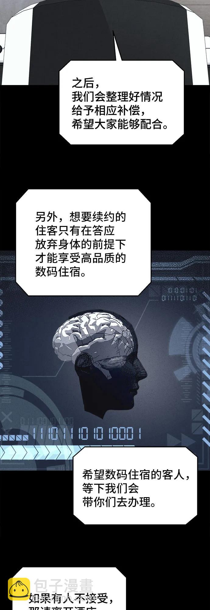 奇奇怪怪2 - [第37話] 冷凍酒店#7（完）(1/2) - 2