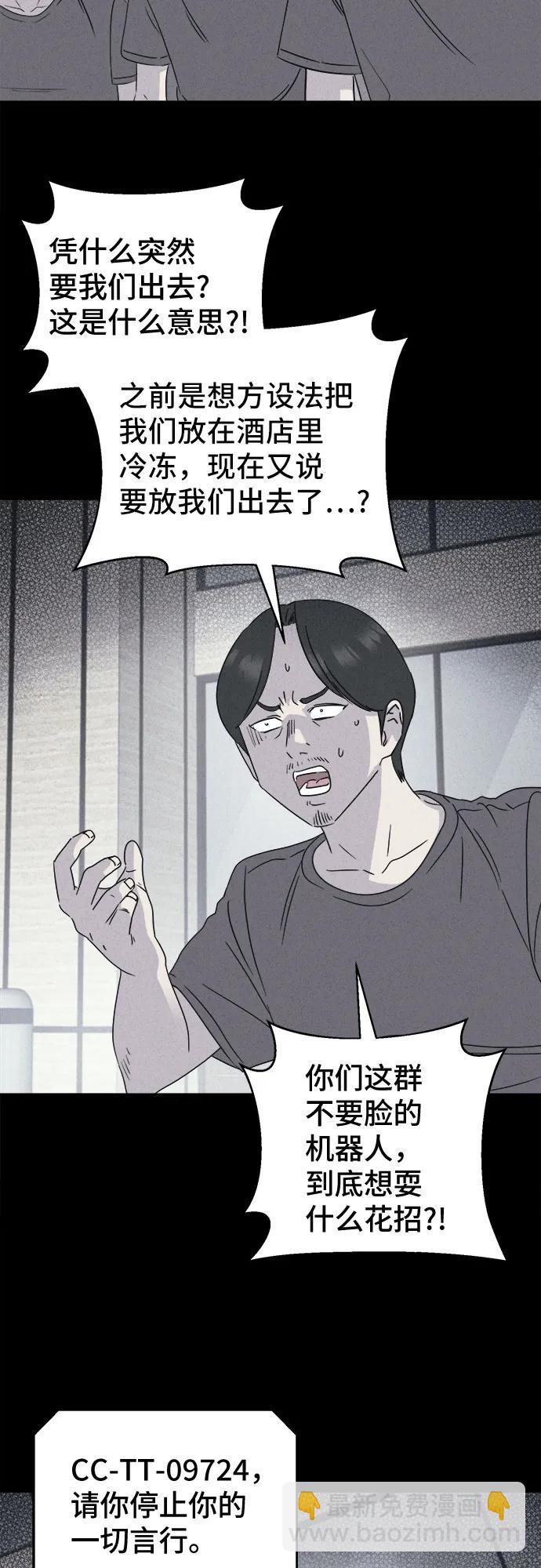 奇奇怪怪2 - [第37話] 冷凍酒店#7（完）(1/2) - 4